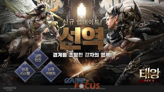 룽투코리아, 신작 태왕: 가람의길에 선역 업데이트 진행