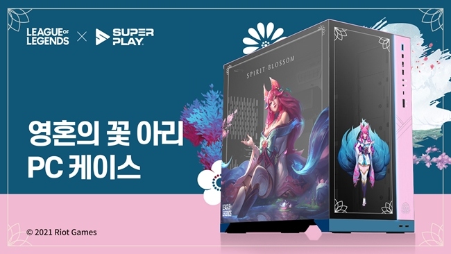 슈퍼플레이,  리그 오브 레전드 영혼의 꽃 아리 스킨 디자인 PC 케이스 선보여