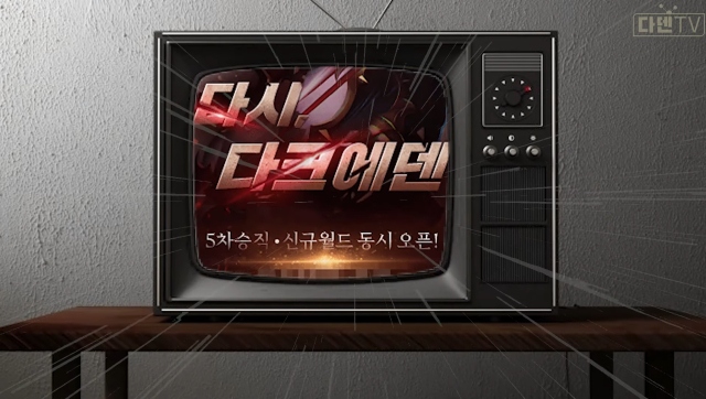 소프톤엔터테인먼트 다크에덴 신규 업데이트 영상 공개