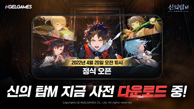 엔젤게임즈, 모바일 RPG 신의 탑 M: 위대한 여정 사전 다운로드 시작