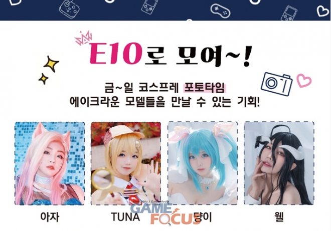 코스프레팀 에이크라운 플레이엑스포 참가, 팬들과 소통에 나서