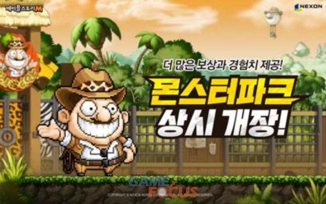 넥슨 메이플스토리M, 몬스터파크 업데이트 및 이벤트 실시