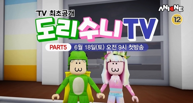 애니원, 인기 게임 애니메이션 도리수니TV PART5와 블록나라의 알로스 시즌2 18, 19일 첫 방송 진행