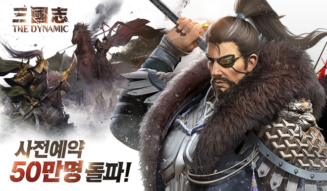 이펀컴퍼니 삼국지 더 다이나믹, 사전예약 50만명 가입자 돌파... 막바지 게임 점검 나선다
