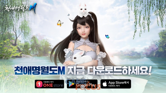 레벨 인피니트,  천애명월도M 정식 원스토어 출시... 기념 이벤트 개최