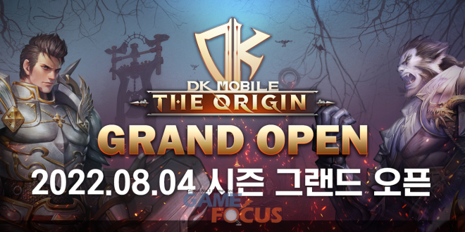 엔트런스 DK모바일: 디 오리진 서비스 시작