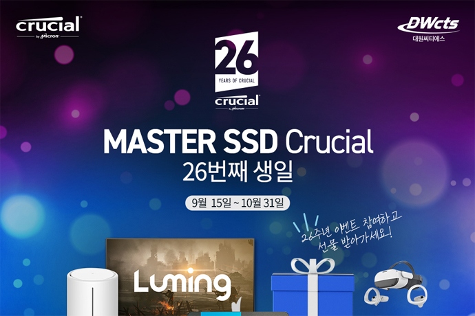 대원씨티에스 마이크론 크루셜의 26번째 생일 기념 1천만 원 상당 대규모 프로모션 실시