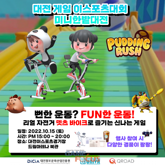 대전정보문화산업진흥원, 지역 개발사 성장 위한 e스포츠 대회 미니한밭대전 15일 개최