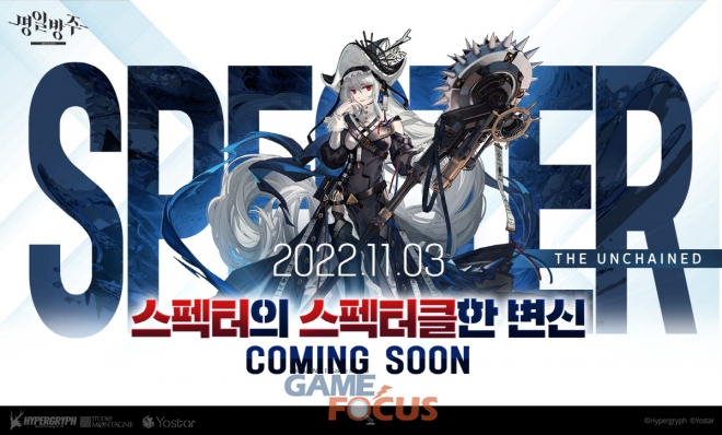 요스타 명일방주, 신규 이벤트 스툴티페라 나비스 공개