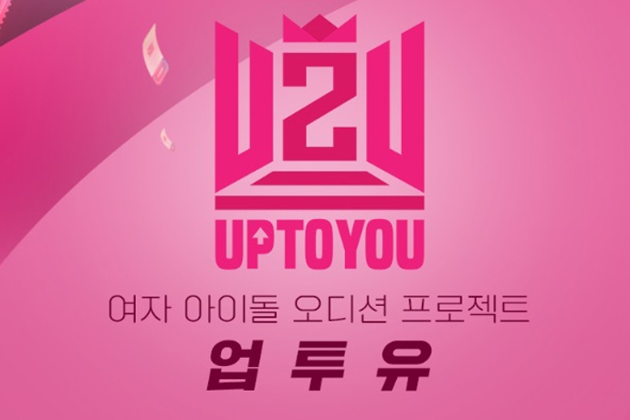 아프리카티비(TV), 여자 아이돌 오디션 프로젝트 업투유 생중계