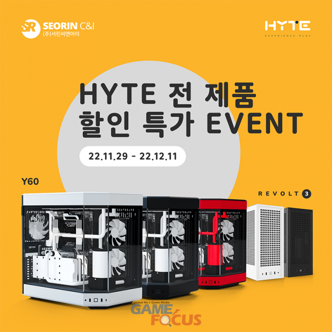 서린씨앤아이, 하이트 PC케이스 전 제품 할인 판매 이벤트 진행