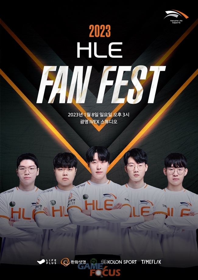 한화생명e스포츠, 2023 HLE FAN FEST 1월 8일 개최 예고
