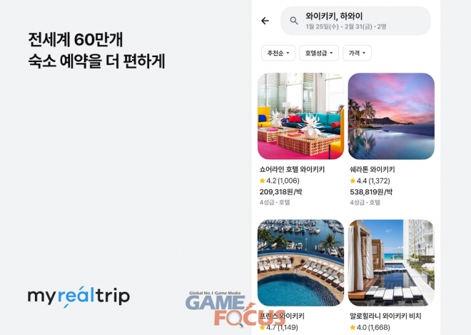마이리얼트립, 해외 숙박 예약 서비스 출시