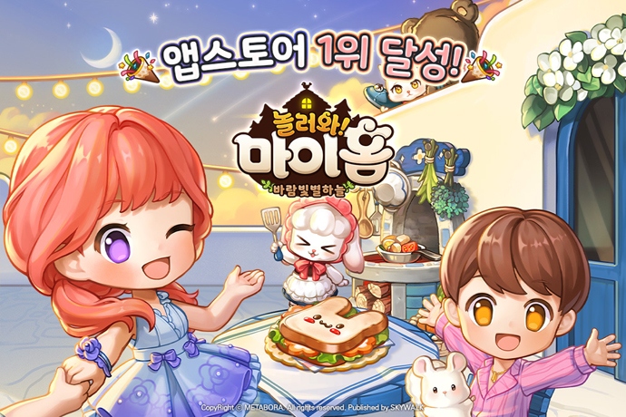 스카이워크 놀러와 마이홈 애플 앱스토어 인기 차트 1위 달성