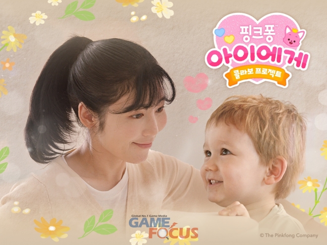더핑크퐁컴퍼니, 사유리∙젠, 조정치∙정인과 콜라보레이션… 어린이날 기념 ‘핑크퐁 아이에게’ 프로젝트 공개