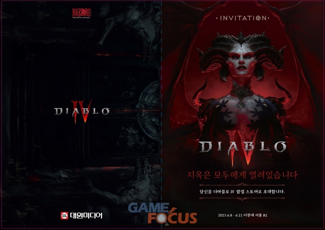 블리자드 디아블로 IV 팝업 스토어 더 현대 서울에서 오픈