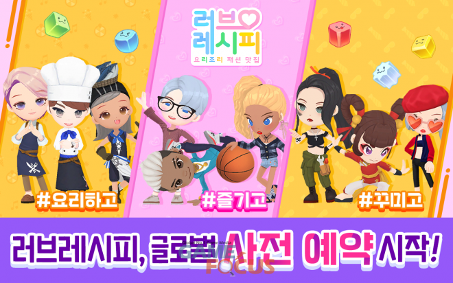 위메이드플레이, 모바일 SNG 러브 레시피 사전 예약 실시