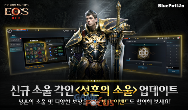 블루포션게임즈 에오스 레드 출시 4주년 기념 이벤트 실시