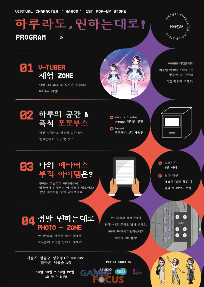스튜디오척, 브이튜버 설하루 활용 팝업 전시 진행