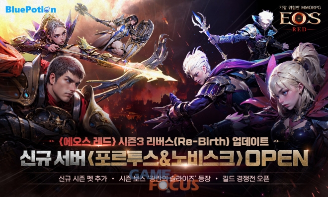 블루포션게임즈 ‘에오스 레드’, 경험치 1000% 성장 특화 서버 오픈