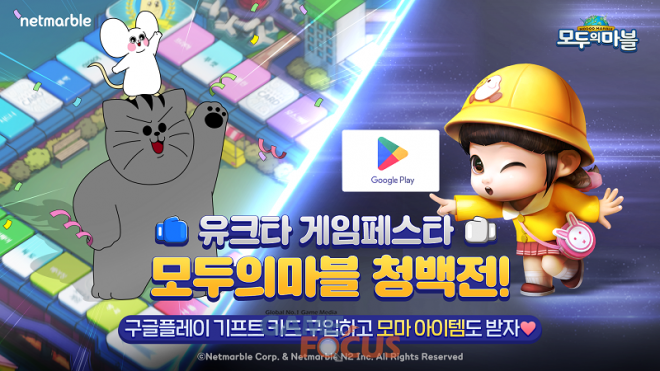 넷마블 모두의마블, 유튜브와 ‘모두의마블 청백전’ 실시