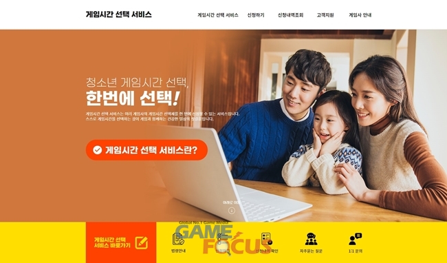 게임시간 선택 서비스협력사 확대, 선택 폭 더 넓어졌다