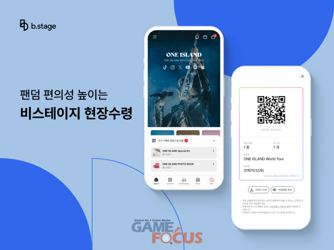 비스테이지, 이커머스 현장수령 기능 T1CON서 첫 선