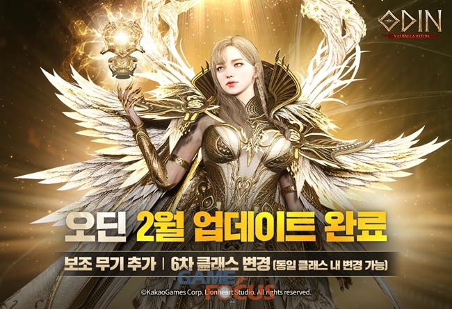 카카오게임즈, 오딘: 발할라 라이징에 신규 장비 보조무기 추가하고 클래스 변경 시즌 6 진행