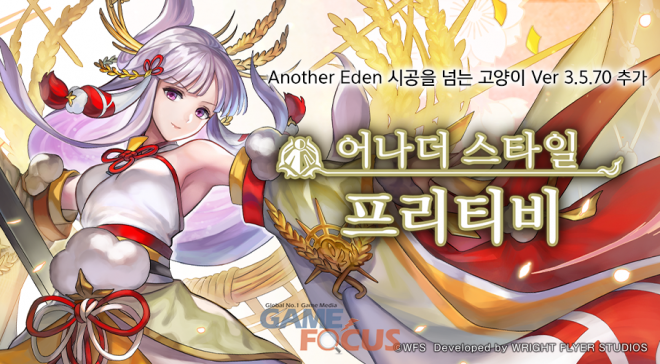 WFS 어나더 에덴 시공을 넘는 고양이, 히나기쿠 어나더 스타일 업데이트