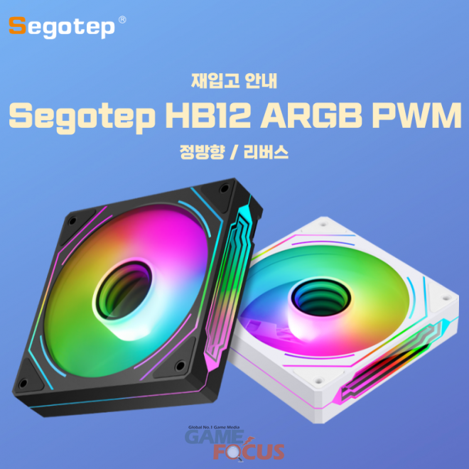에이원아이엔티 Segotep(세고텝) HB12 ARGB PWM 시스템쿨러 재입고