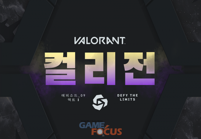 라이엇 게임즈 발로란트 에피소드 9 첫 번째 업데이트 정보 공개
