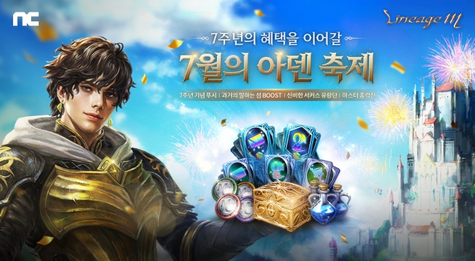 에피소드 제로 업데이트로 순항하는 엔씨 리니지M, 7주년 기념 이벤트 7월의 아덴 축제 진행