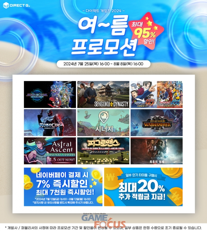 다이렉트 게임즈 여름 프로모션 진행