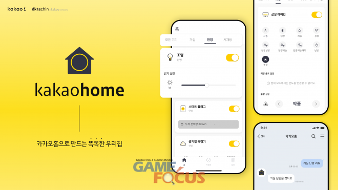 디케이테크인, 두산위브 더센트럴 부평에 AI 기반 스마트홈 구축
