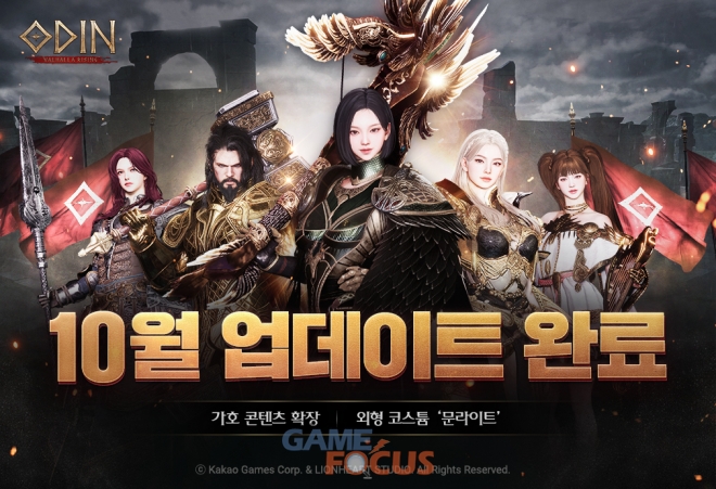 카카오게임즈 오딘 발할라 라이징, 가호 시스템 확장 및 성장 지원 이벤트 실시