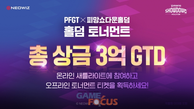 네오위즈 피망 쇼다운 홀덤, 온-오프라인 새틀라이트 토너먼트 PFGT X 피망 쇼다운 홀덤 토너먼트 세부 일정 공개
