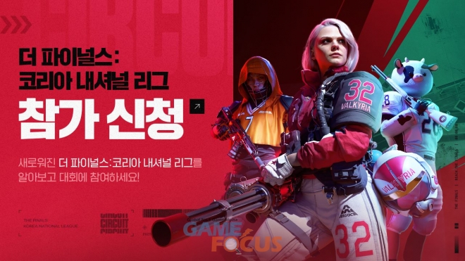 넥슨 ‘더 파이널스’ e스포츠 리그 ‘코리아 내셔널 리그’로 새단장... 경기 룰 개편 및 밴픽 시스템 추가
