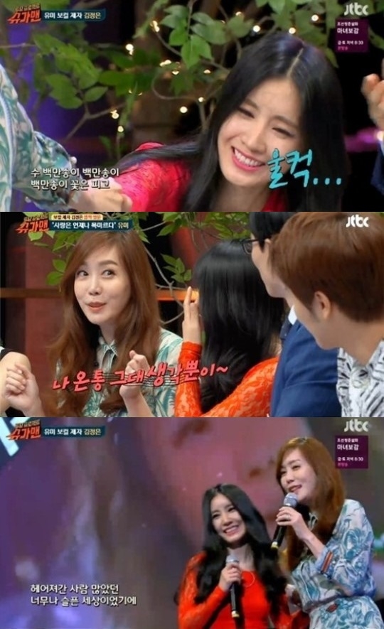 슈가맨 유미 직접 밝힌 신비주의 이유…결국 외모였나