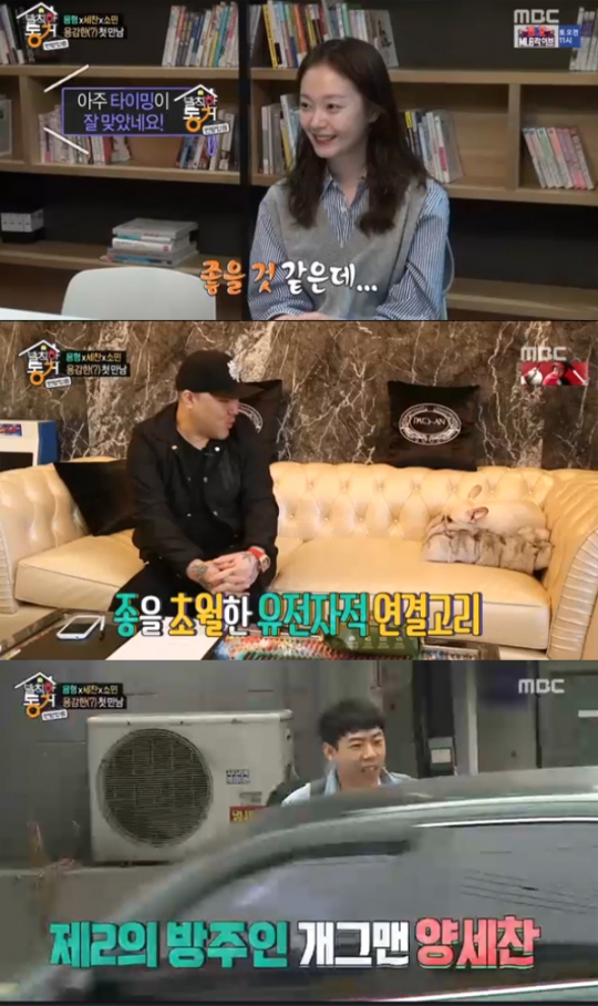 ‘발칙한 동거’ 전소민ㆍ양세찬, 용감한형제 집서 동거 시작