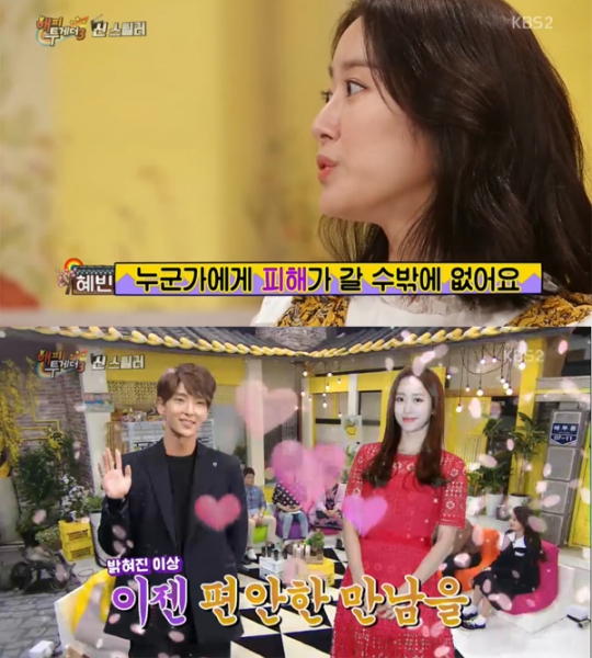 전혜빈, 이준기와의 공개 연애 계기 밝혀 “자연스레 스미듯”