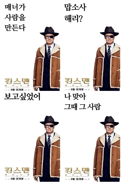 NHN엔터X킹스맨 결합 어떨까…9월 게임 출시