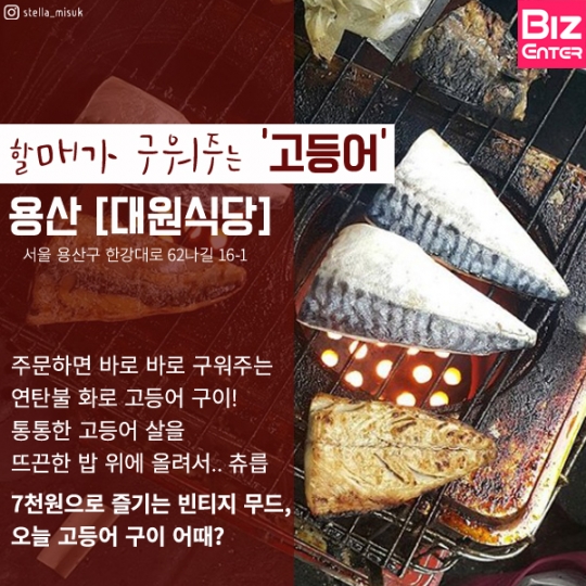 [카드뉴스] 수요미식회 추천! 9월 제철음식 맛집 탐방7