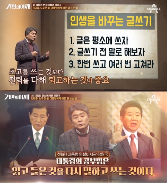 ‘거인의 어깨’ 강원국, 인생 바꾸는 글쓰기 법 3가지 강조