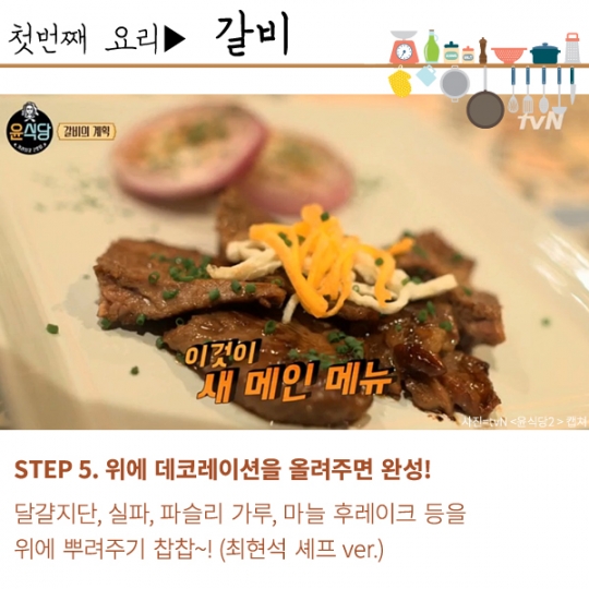 [카드뉴스] 오늘 저녁메뉴로? 직접 만들어보는 윤식당2 레시피