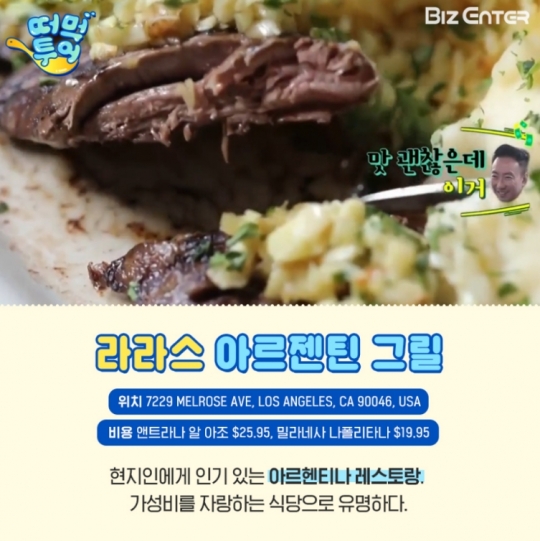 [비즈카드] 짠내투어 박나래 표 美 LA 투어 먹고 즐기고