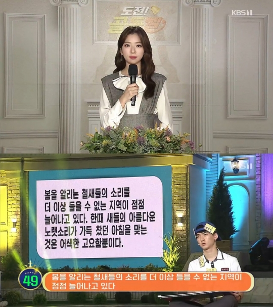 골든벨 인천 영선고 최후의 1인, 49번 문제 침묵의 봄에 도전 종료