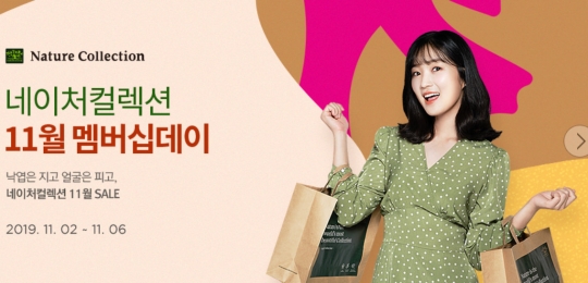수려한ㆍ이자녹스ㆍ예화담 한번에…네이처컬렉션, 세일 기념 토스 행운 퀴즈 이벤트
