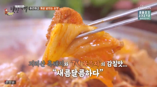 식객 허영만의 백반기행 허영만, 7년 묵은지 품은 지리산 흑돼지 주물럭에 감탄