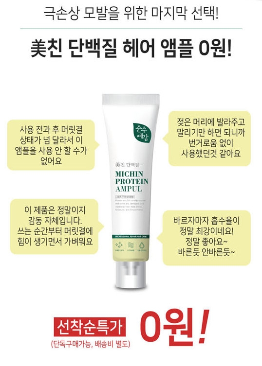 극손상 모발 위한 순수예감 0원하자, 캐시워크 돈버는 퀴즈 초성 퀴즈 정답은?