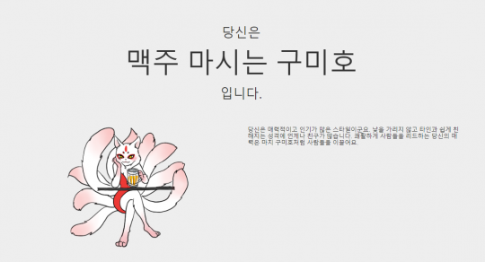 당신의 이상형은? 폰폰(fonfon), 나만의 이상형테스트 찾아주는 심리 테스트